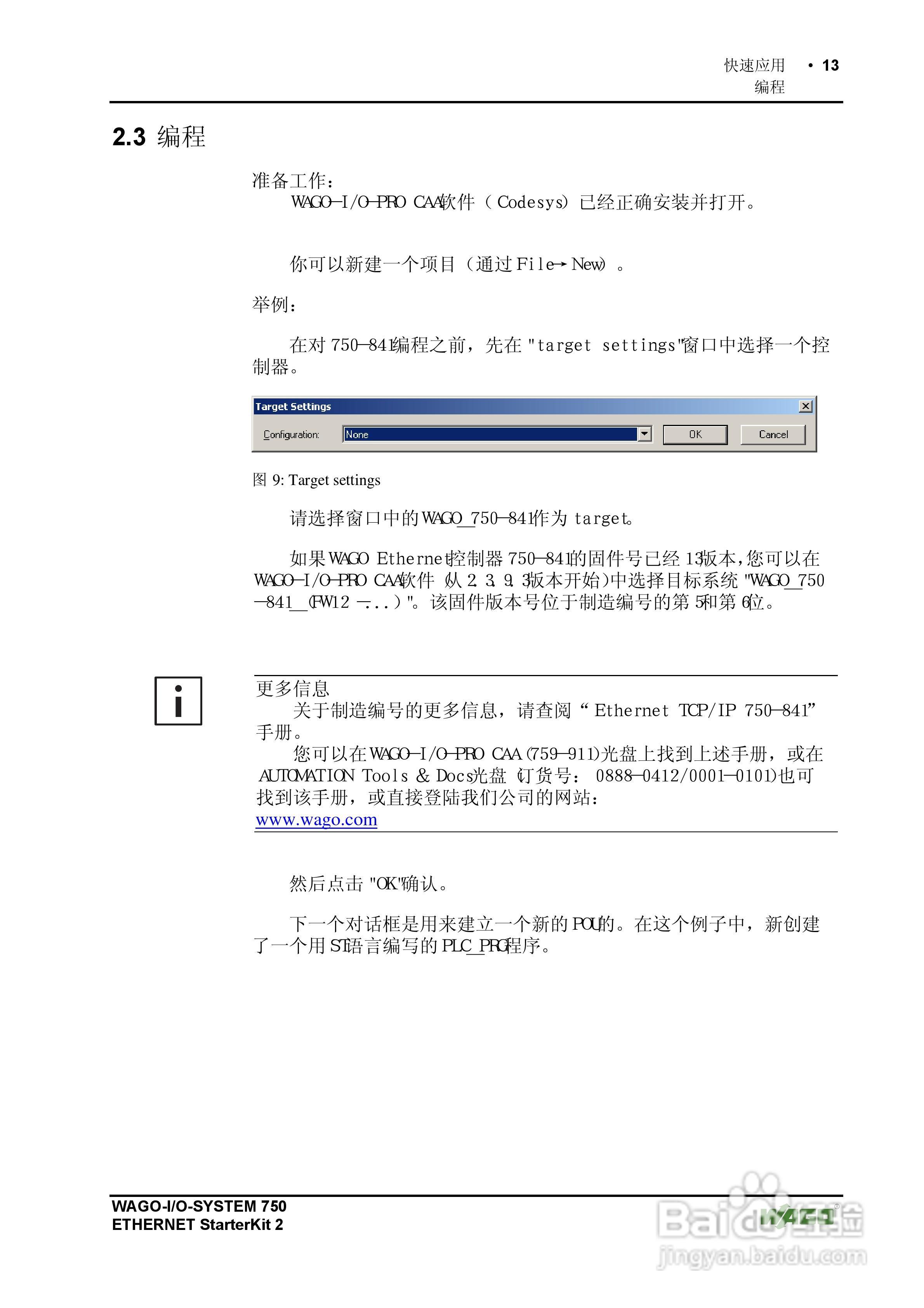 WAGO 750-841 ETHERNET现场总线控制器使用手册:[2]