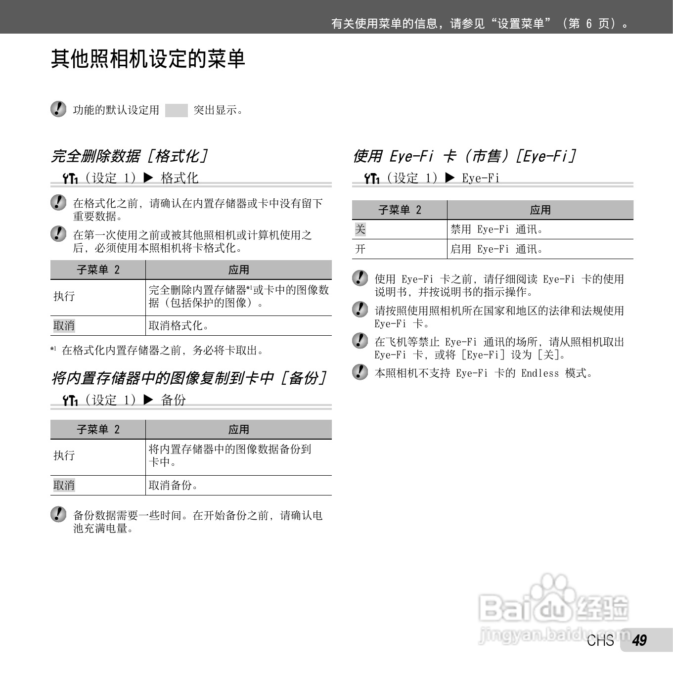 奥林巴斯TG-810数码相机使用说明书:[5]