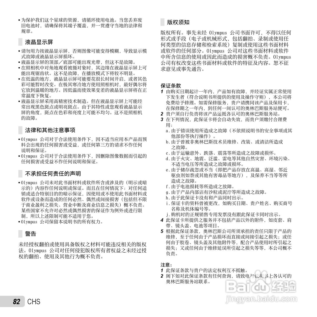 奥林巴斯TG-805数码相机使用说明书:[9]
