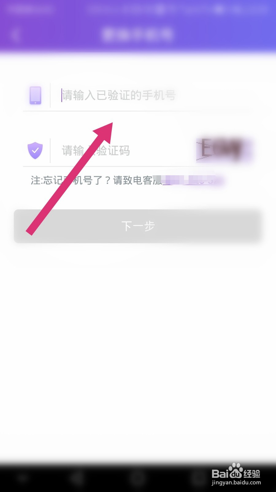 珍爱网如何更换手机号