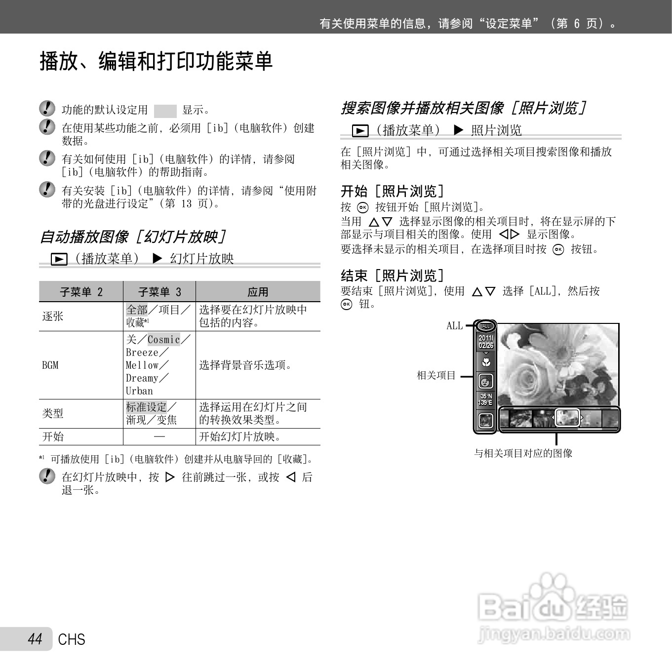 奥林巴斯SZ-30MR数码相机使用说明书:[5]