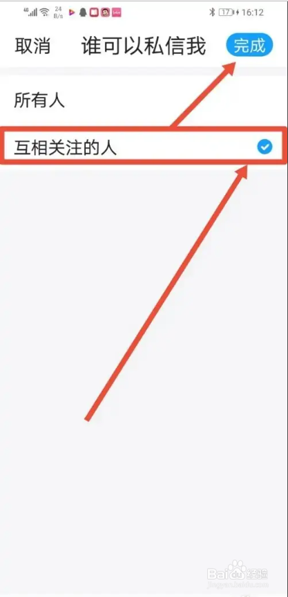 如何使用最右APP设置仅互相关注的人可以私信我