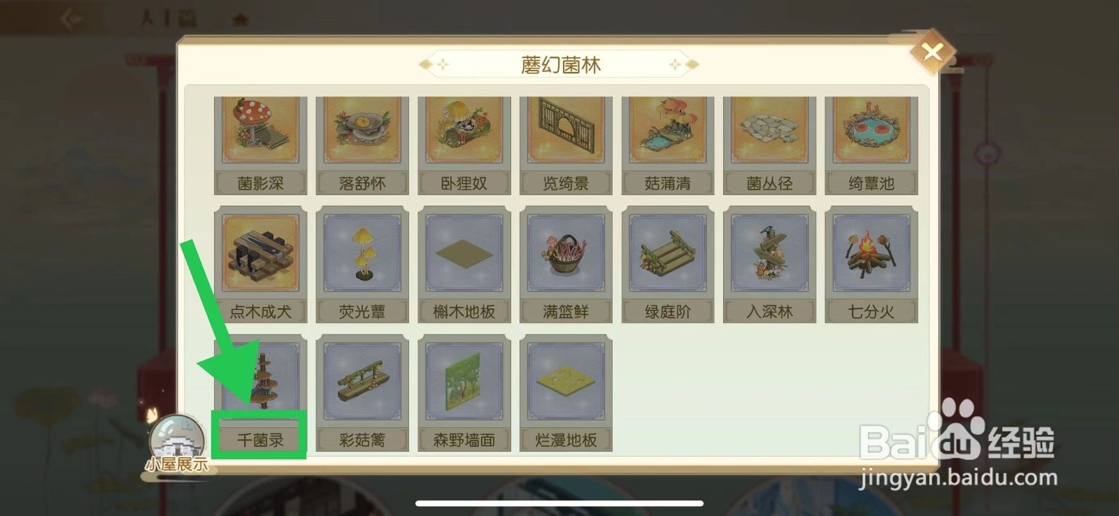 食物语怎么查看蘑幻菌林的千菌录