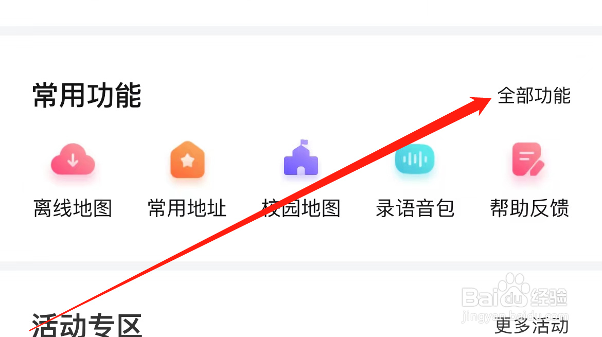 百度地图如何找到加油站