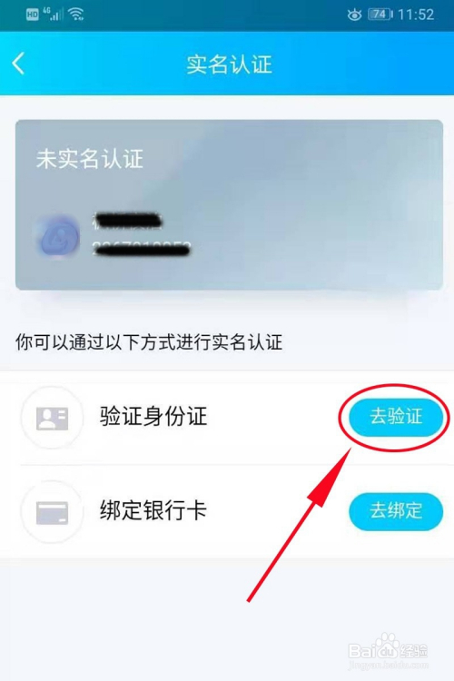 qq实名认证如何修改