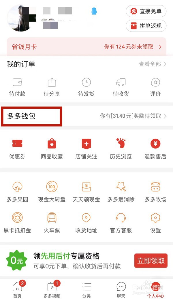 qq登录拼多多提现的钱去哪里了
