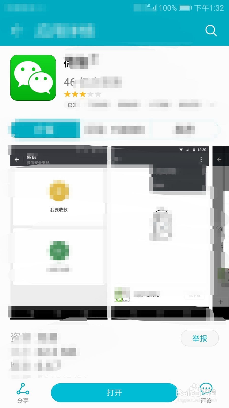 微信怎么查看是不是最新版本