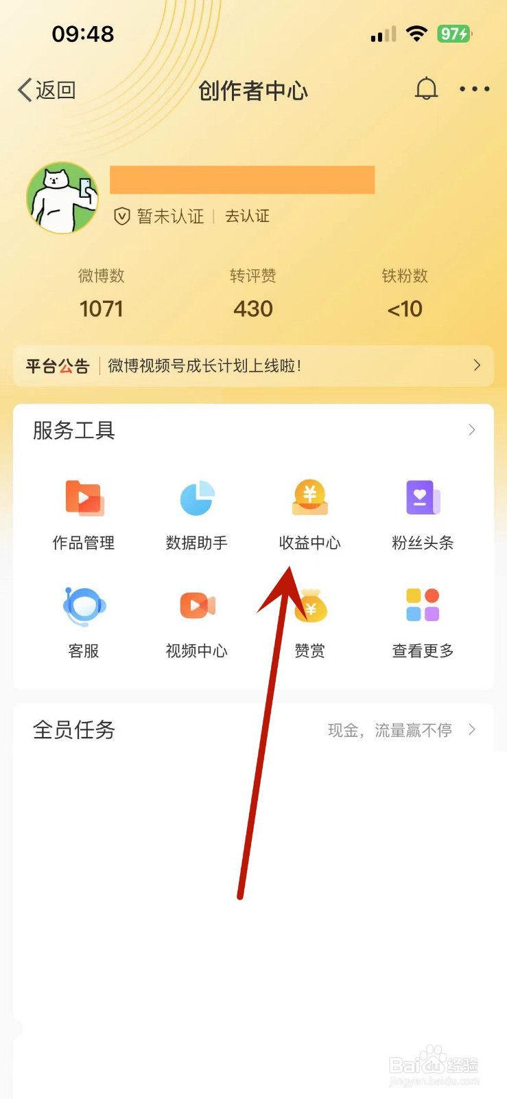 微博收益中心在哪查看
