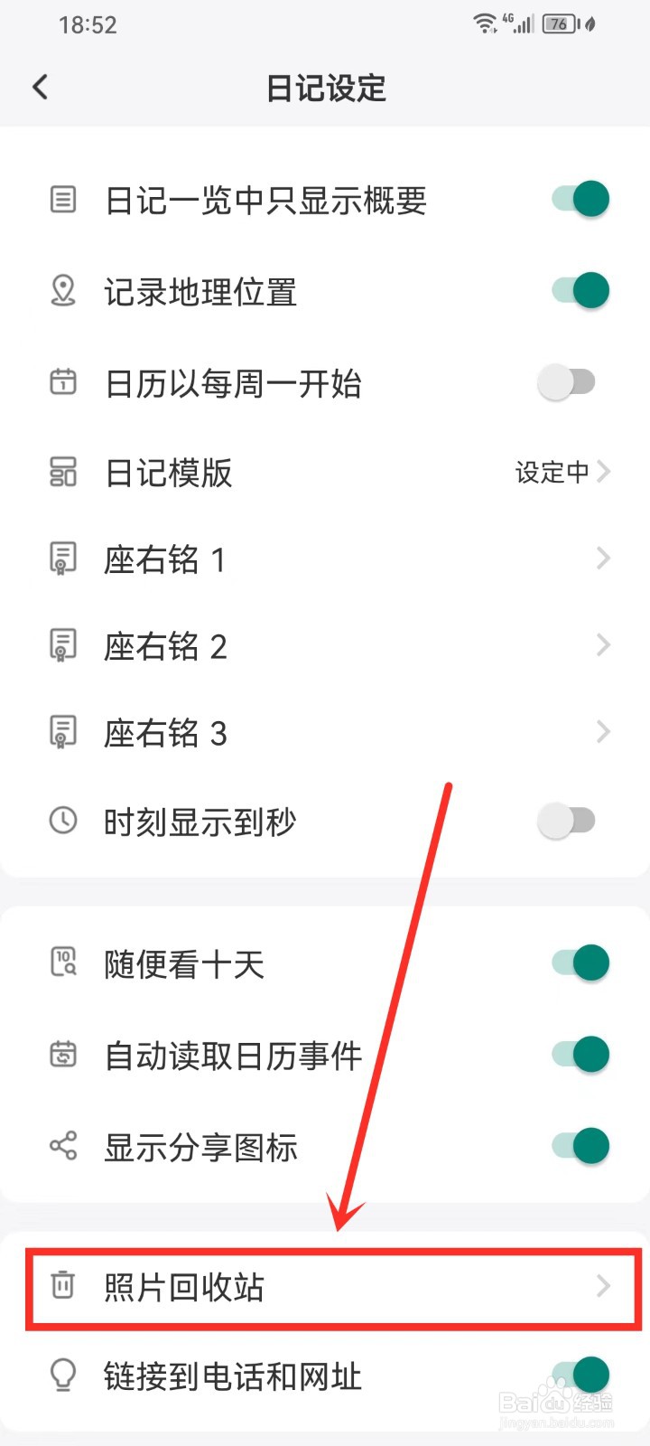 《十年日记》如何恢复删除的照片