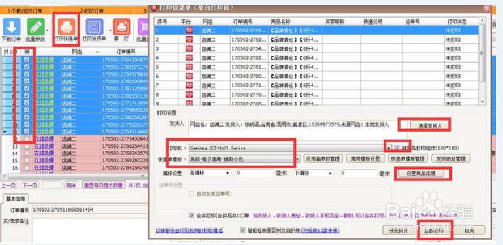 打印快递单,具体操作步骤