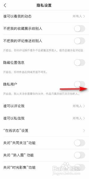 快手极速版如何打开隐私用户功能