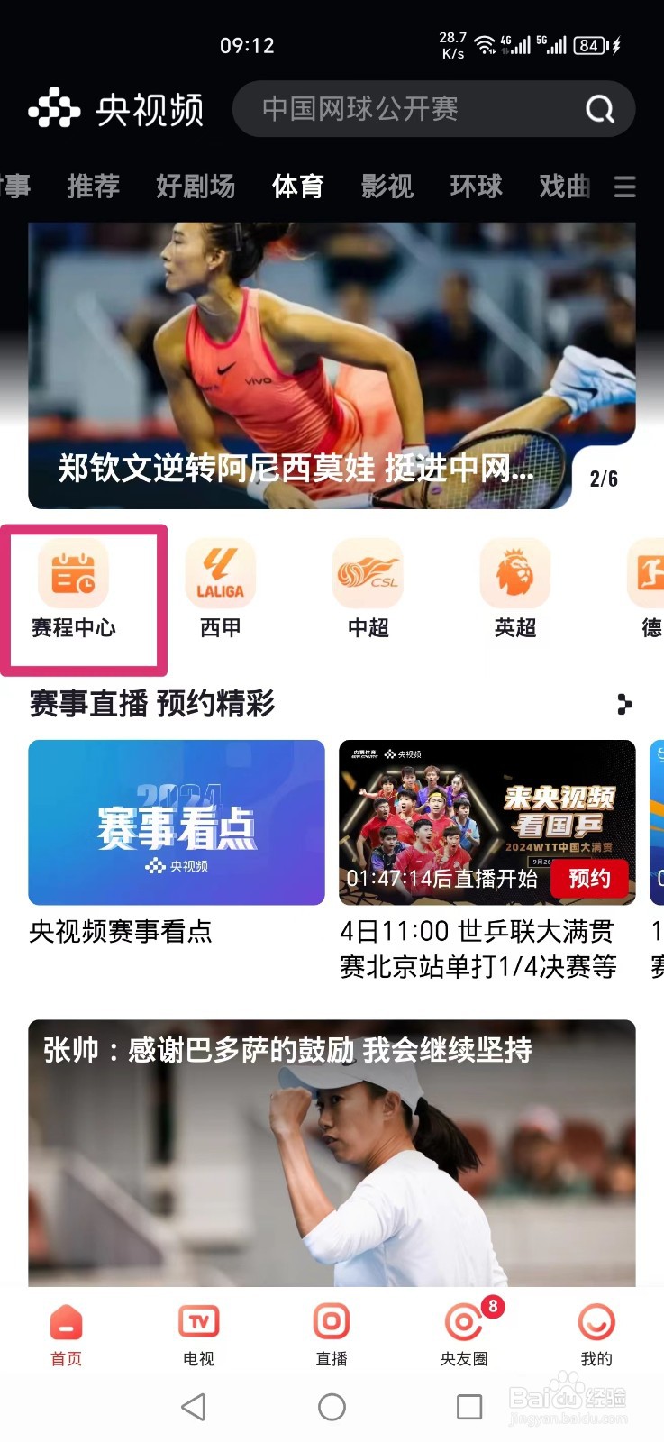 2024WTT大满贯孙颖莎伊藤美诚比赛直播哪里看