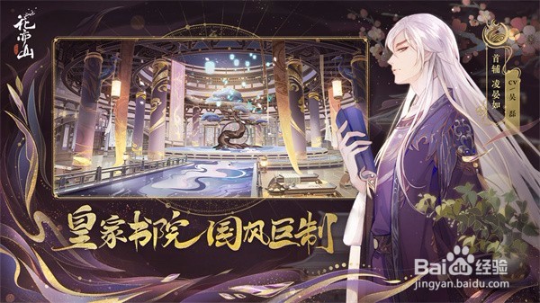 花亦山心之月茶点玩法在哪里