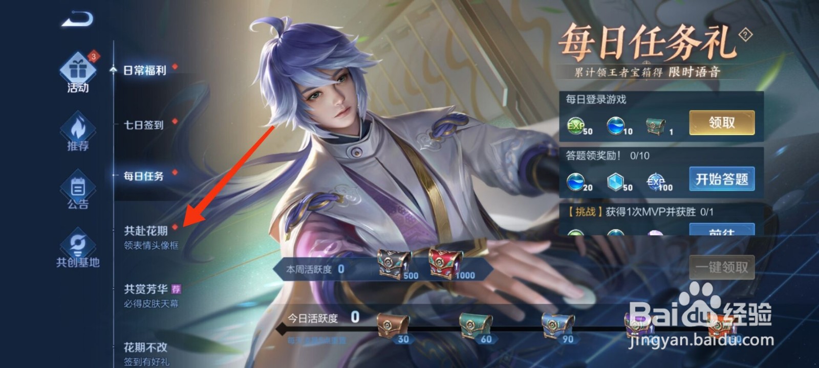 王者荣耀共赴花期花露怎么获得