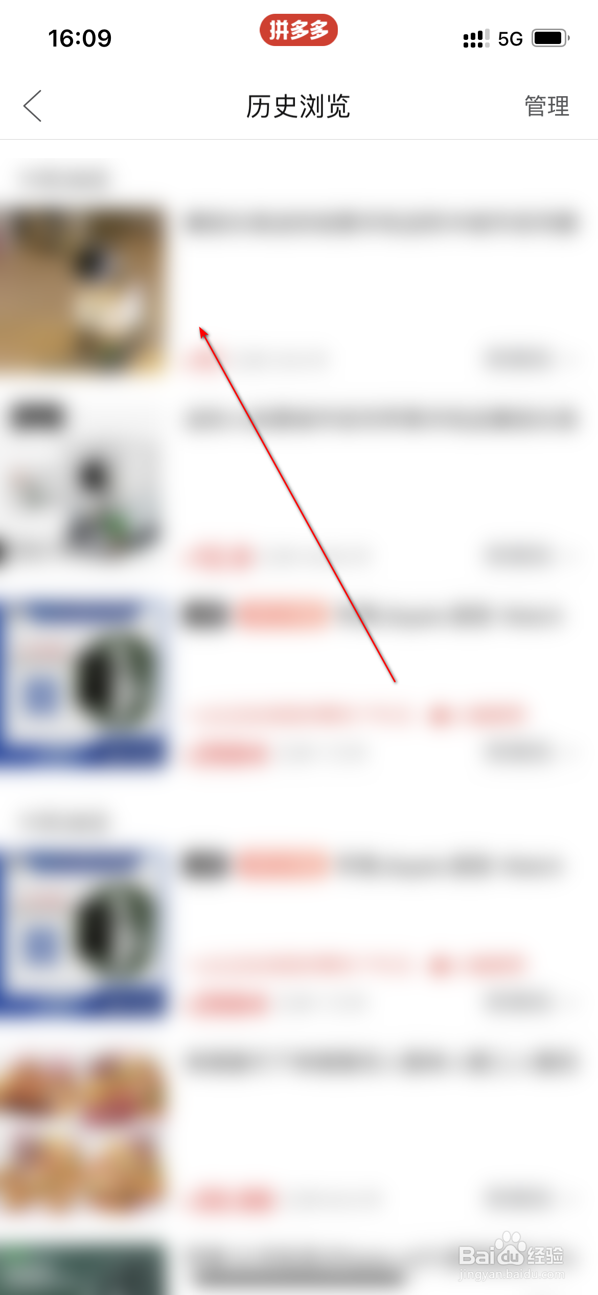 拼多多怎么查询浏览记录