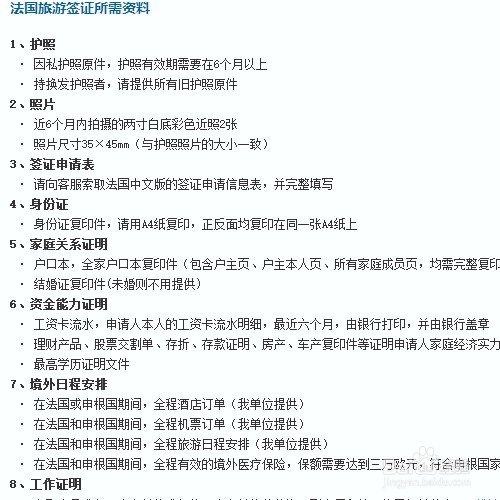 法国签证材料清单
