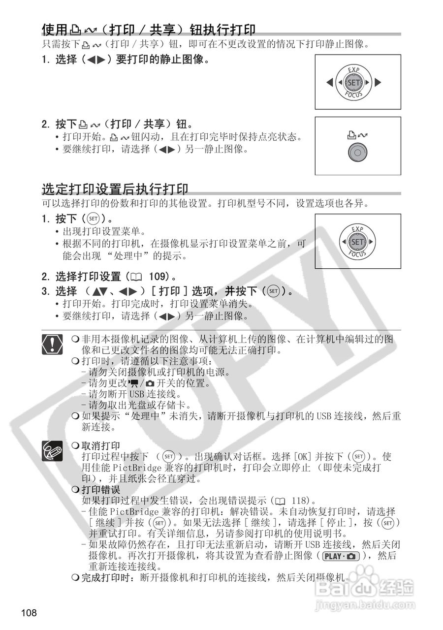 佳能DC40数码摄相机使用说明书:[11]
