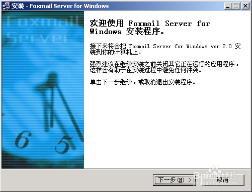 Foxmail Server升级安装步骤