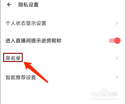 荔枝app怎样查看黑名单列表