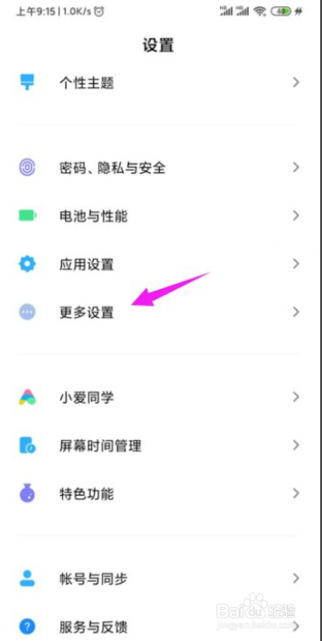 如何关闭小米手机悬浮球功能