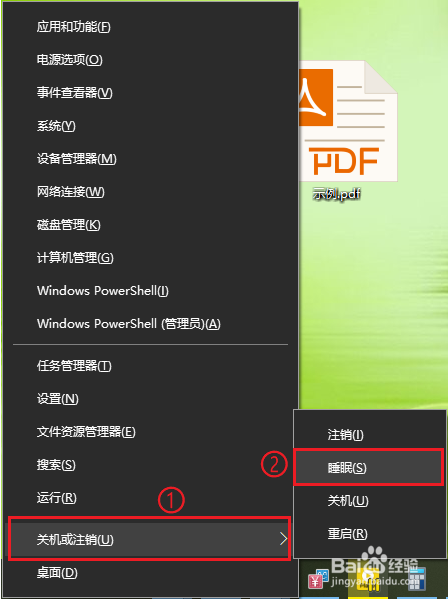 win10系统如何快速进入睡眠模式