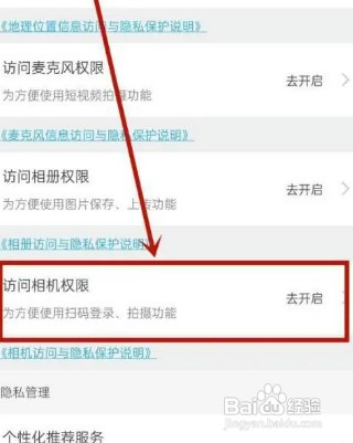小米商城APP打开相机权限怎么设置