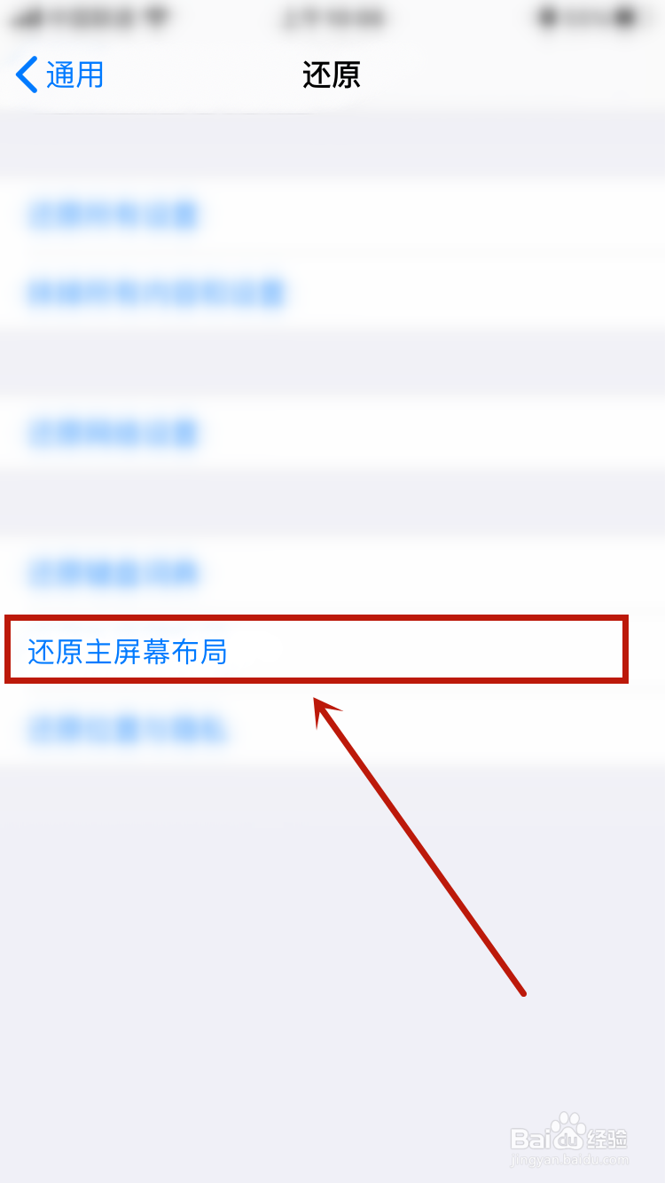 苹果手机怎么还原主屏幕图标布局