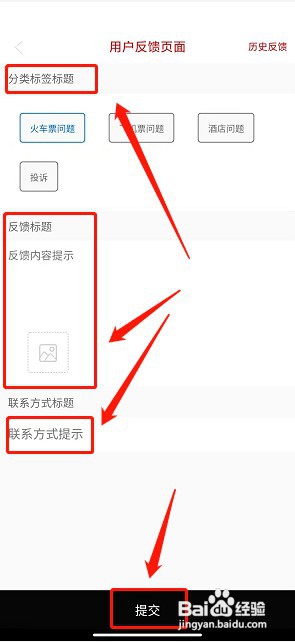 订票助手app如何提交问题反馈