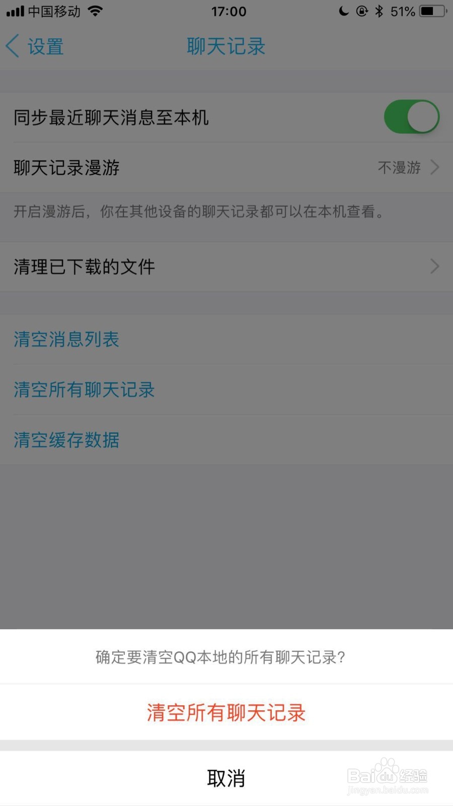 如何在手机里彻底删除手机QQ聊天记录？