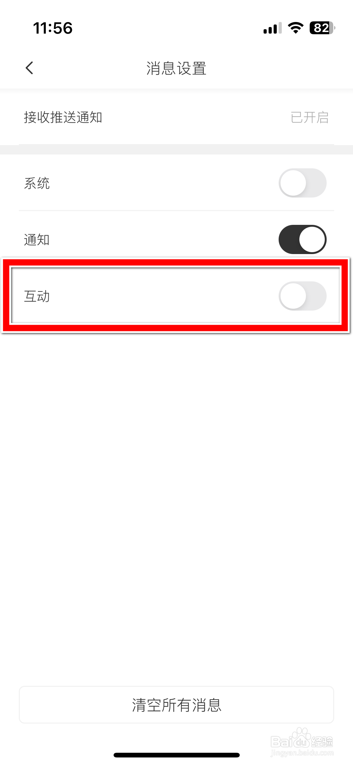 远航智联如何允许推送互动消息