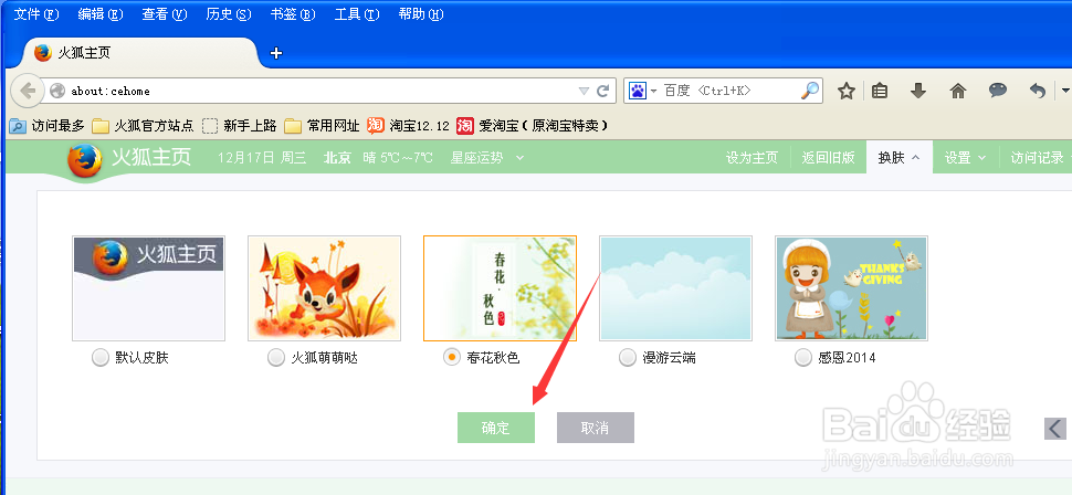 火狐浏览器火狐主页的皮肤如何更换