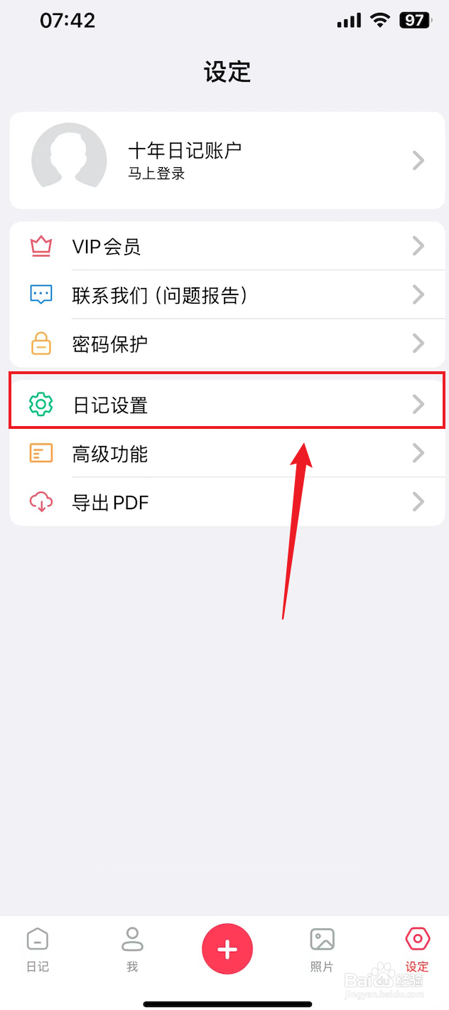 十年日记如何把字体大小设置成极小
