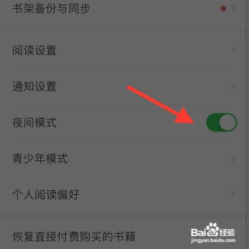 掌阅app怎么开启夜间模式