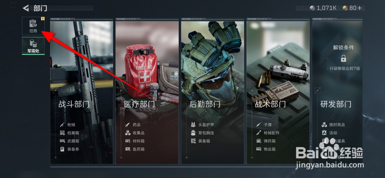 三角洲行动怎么查看任务线总览