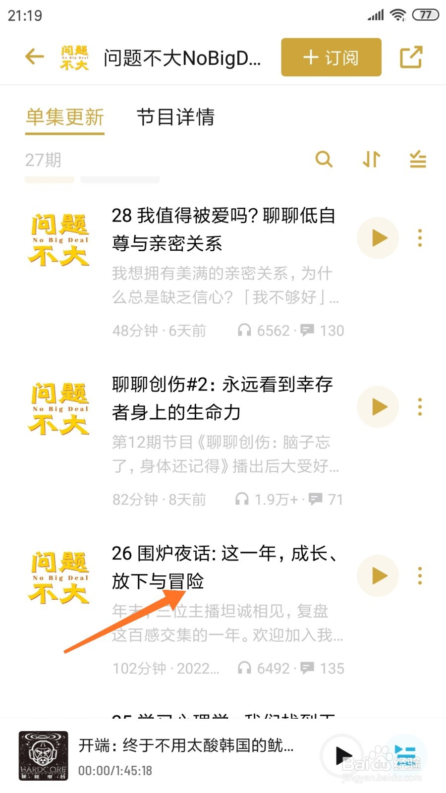 小宇宙中怎么查看放下与冒险