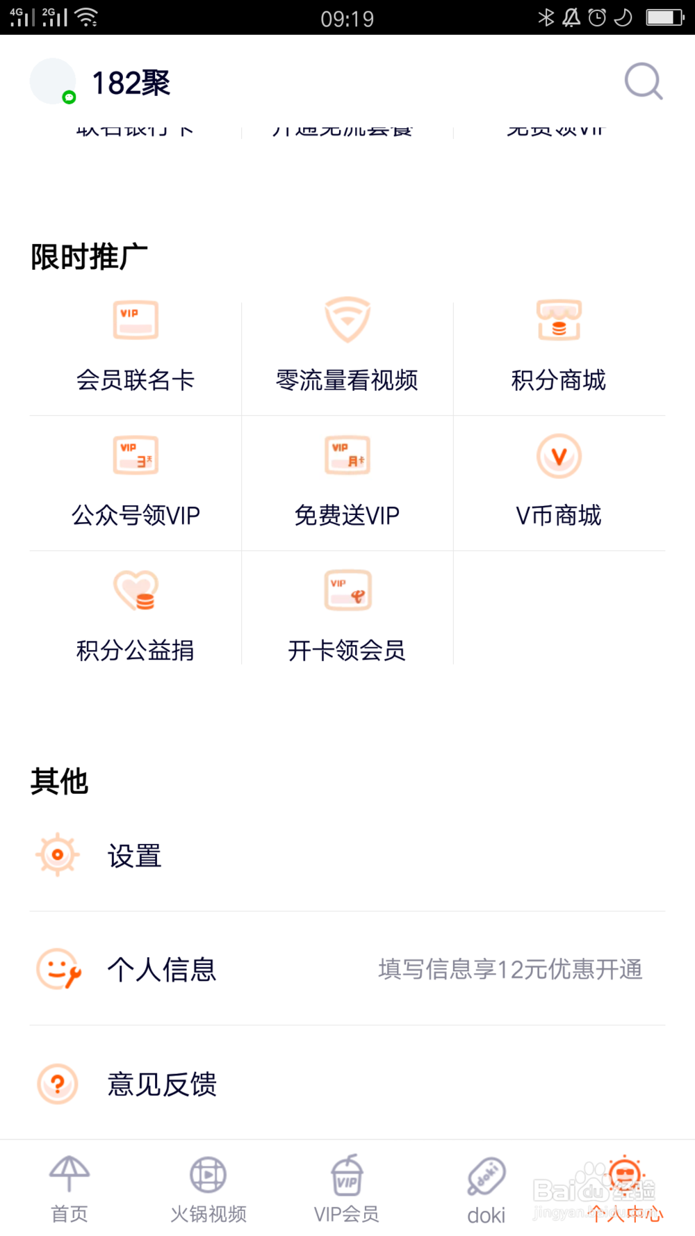 腾讯视频会员怎么登录别人的账号