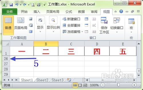 excel如何冻结窗口