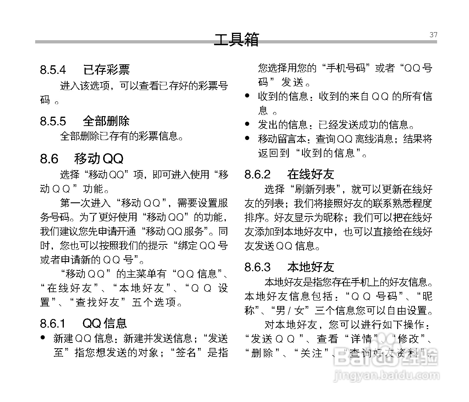 中兴ZTE V300手机使用说明书:[4]