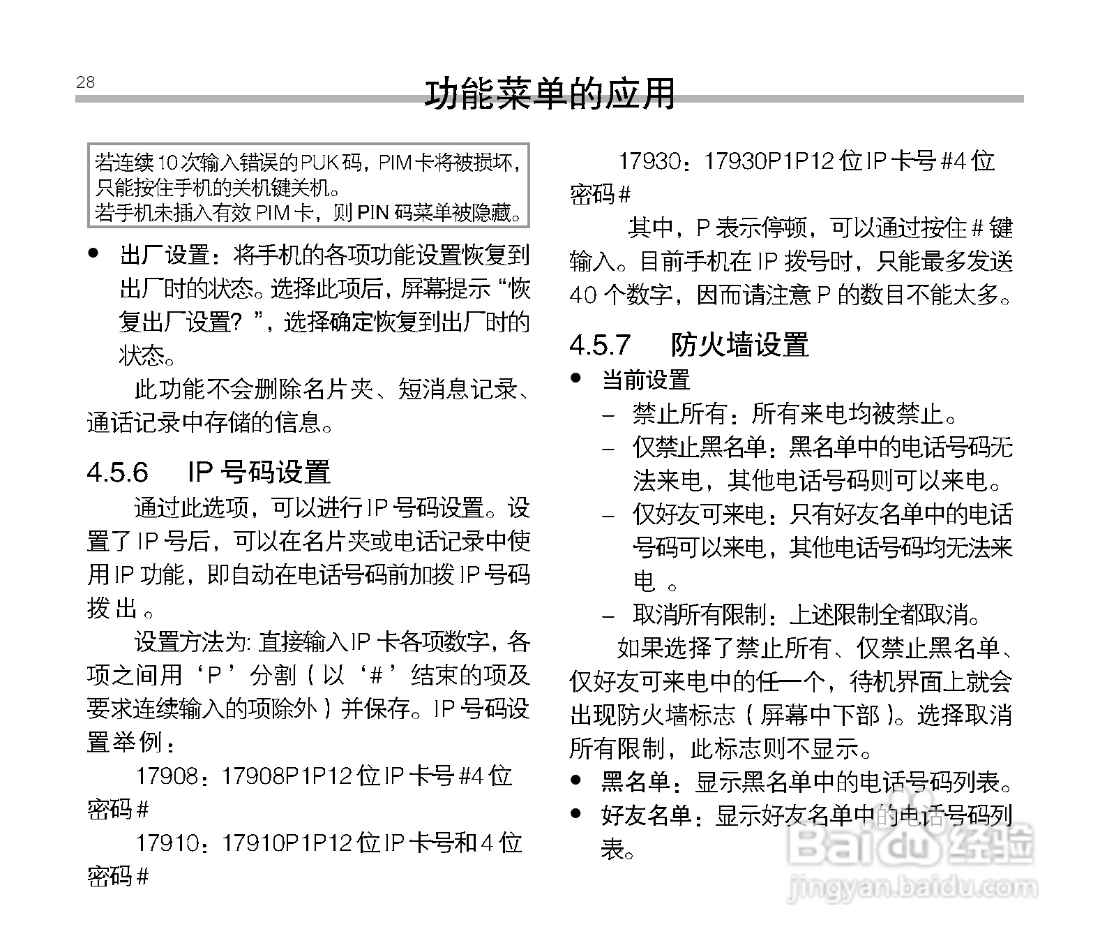 中兴ZTE V16手机使用说明书:[3]