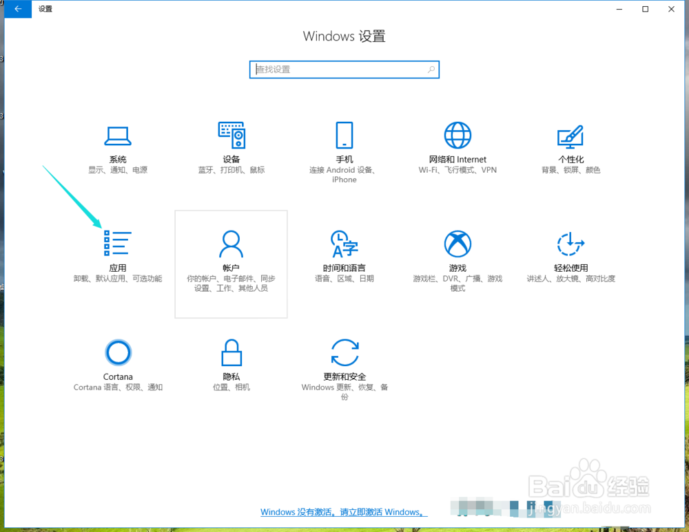 win10 默认浏览器怎么设置