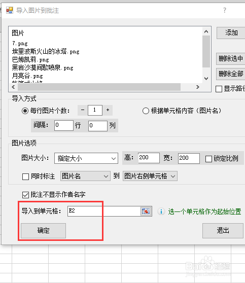 excel怎么快速将图片导入到批注中