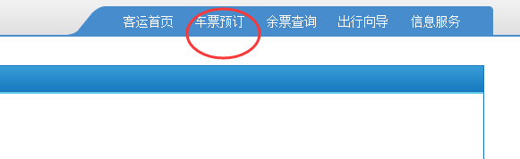如何通过网上购买火车票