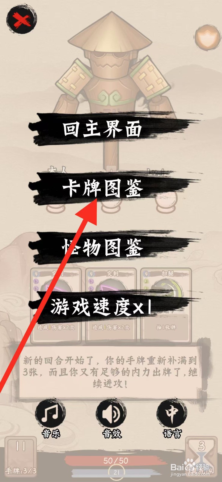 山海绘卷如何查看招式万剑归宗？