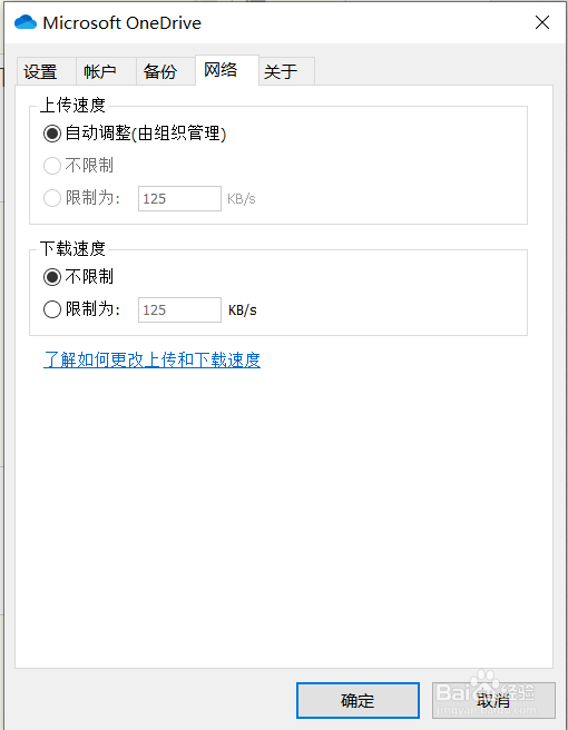 OneDrive 如何限制同步速度
