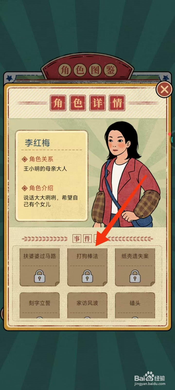 校门口文具店怎么查找李红梅的【打狗棒法】