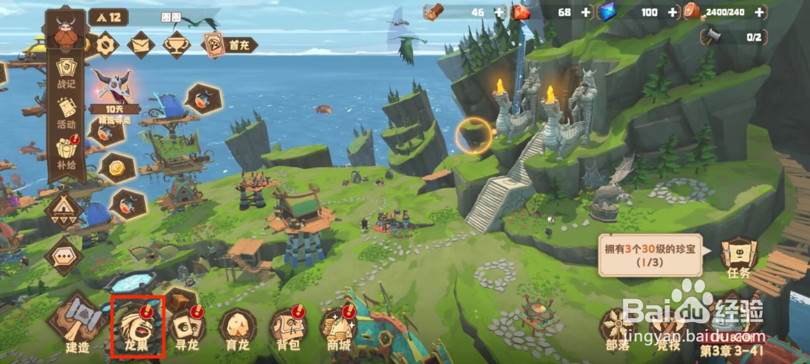 驯龙高手旅程怎么放生音速龙？