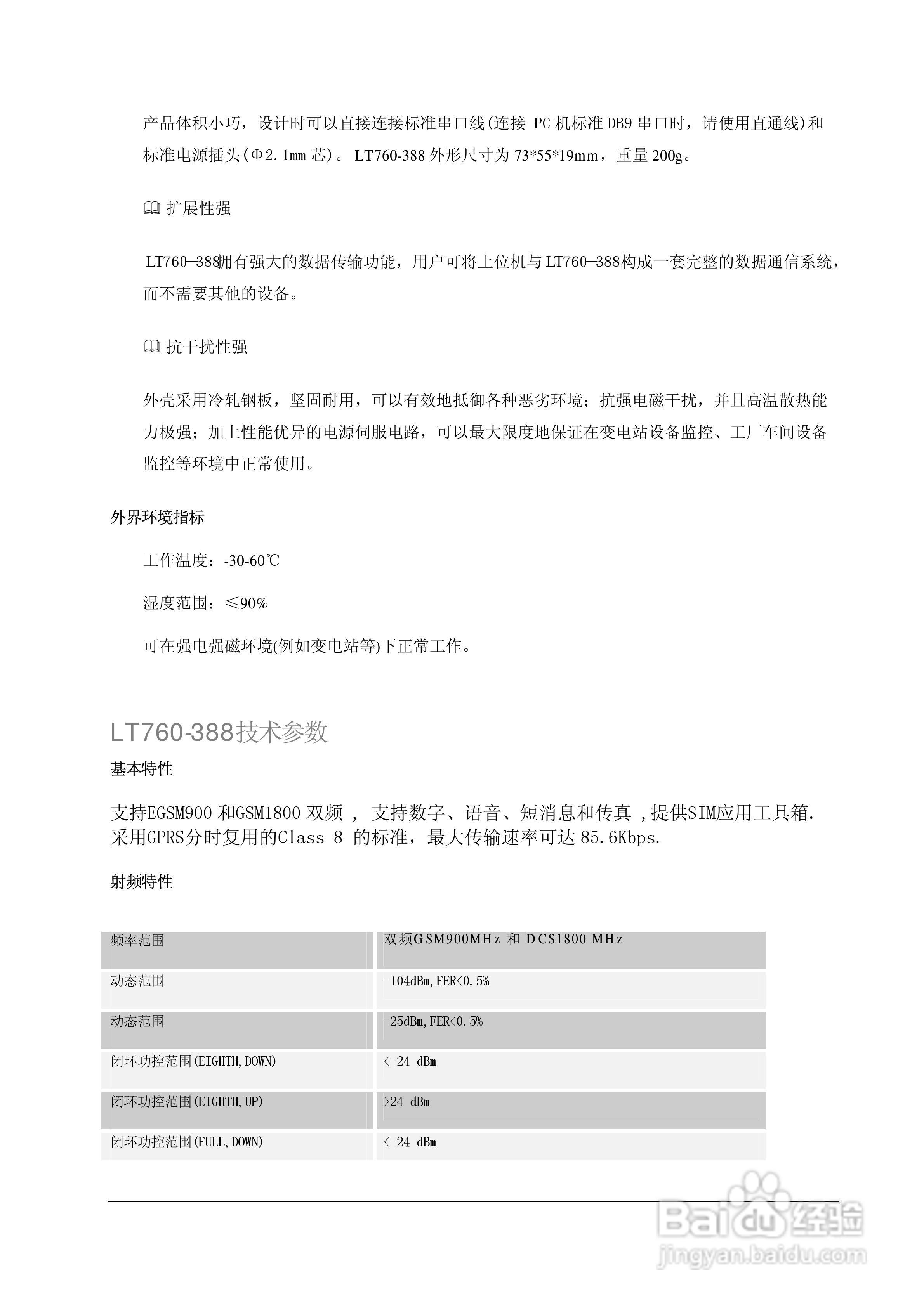 LT760-388外置式GSM/GPRS调制解调器使用说明书:[1]
