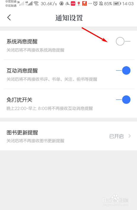 咪咕阅读如何关闭系统消息提醒