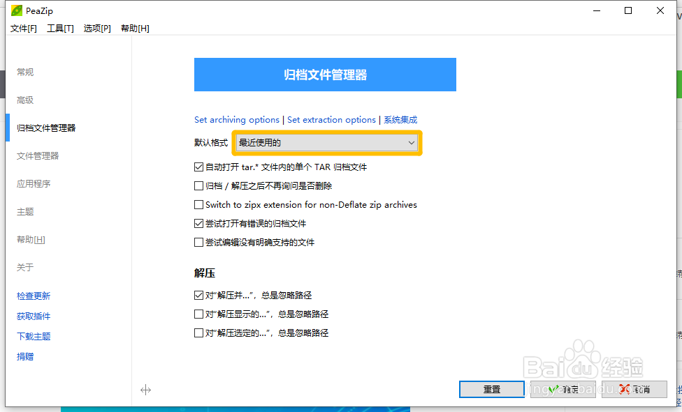 PeaZip怎么设置更改压缩文件的默认格式