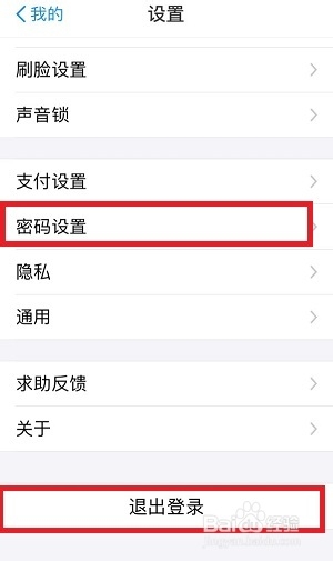 如何更改支付宝密码